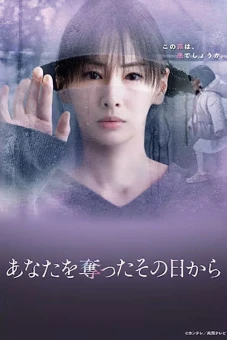 Ngày Nắng Không Trở Lại (Since I Took You Away)