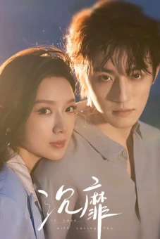 Sa Đoạ (In Love with Loving You)