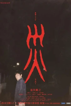 Tai Ương (Sai)