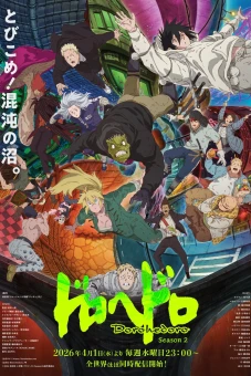 Dị thú ma đô (Phần 2) (Dorohedoro (Season 2))