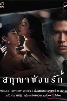 Dục Vọng Thầm Kín (Whisper of Desire)