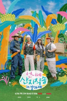 Hương Vị Của Biển (Phần 3) (Fresh off the Sea (Season 3))