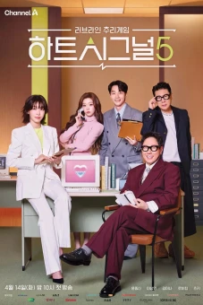 Nhịp Đập Trái Tim (Phần 5) (Heart Signal (Season 5))