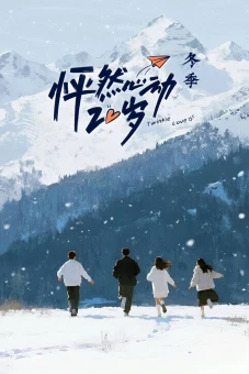Nhịp Đập Tuổi 20: Bản Mùa Đông (Phần 5) (Twinkle Love (Season 5))