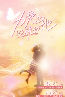 Tỏa Sáng Vì Yêu (Shine for Love)