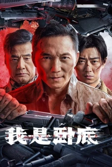 Tôi Là Kẻ Nằm Vùng (I'm Undercover)