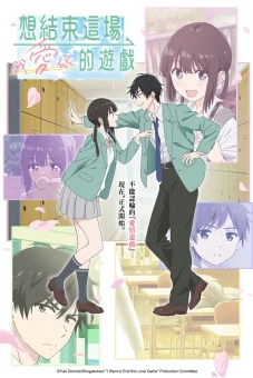 Tôi muốn chấm dứt trò chơi tình yêu này (I Want to End This Love Game)