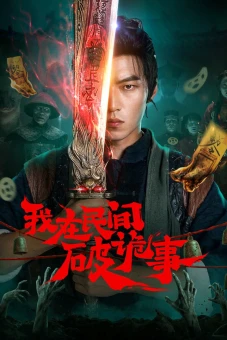 Tôi Ở Nhân Gian Phá Quỷ Sự (Folk Exorcist)