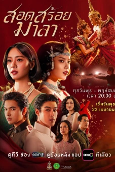 Vũ Điệu Tình Thù (The Bangkok Red Opera)