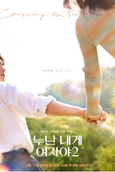 Chị Ơi Anh Yêu Em (Phần 2) (Mind the Noona Gap (Season 2))