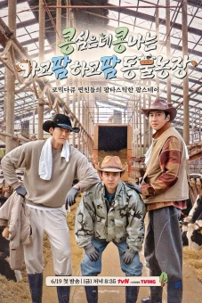 Gieo Gì Gặt nấy - Nông Trại Thẳng Tiến (GBRB: Farm Operation - Go Go Farm)