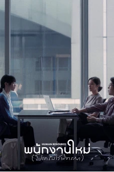 Nhân Lực (Human Resource)