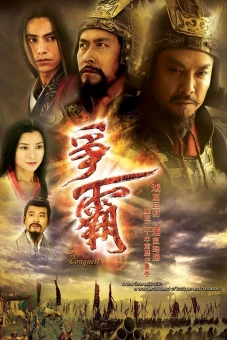 Song Hùng Tranh Bá (The Conquest)