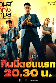 Tám Tay Lừa Đảo (The Scammer Games)