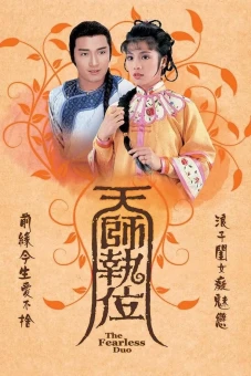Thiên Sư Kỳ Môn (The Fearless Duo)