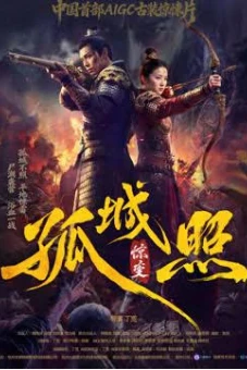 Cô Thành Chiếu: Kinh Biến (Dynasty of the Undead: Mutate)