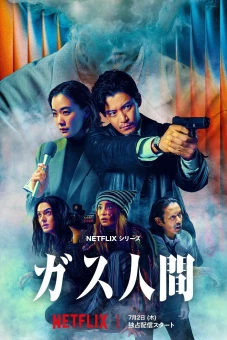 Người Khí (Human Vapor)