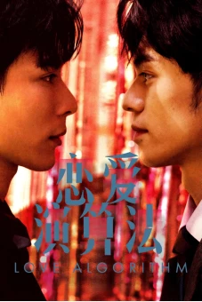 Phương Trình Tình Yêu (Love Algorithm)