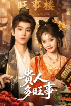 Quý Nhân Mang Nhiều Điềm Lành (贵人多旺事)
