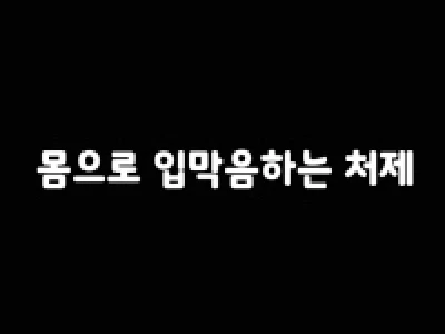 Chiếc Lưỡi Thần Kì Của Em Dâu (몸으로입막음하는처제)