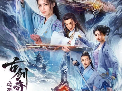 Cổ Kiếm Kỳ Đàm: Cầm Tâm Kiếm Phách (Swords of Legends: Heart of the Sword)