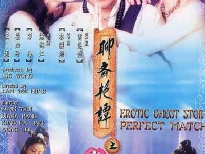 Liêu Trai: Đi Với Ma Mặc Áo Giấy (Erotic Ghost Story: Perfect Match)