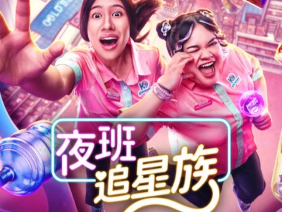 Ca Khuya Của Fan (Night Shift for Cuties)