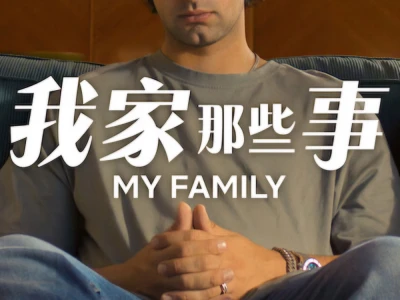 Câu chuyện của gia đình tôi (Phần 2) (My Family (Season 2))