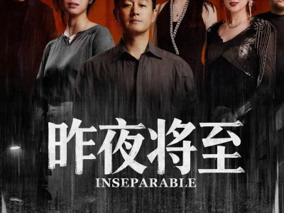 Đêm Qua Tới Gần (Inseparable)