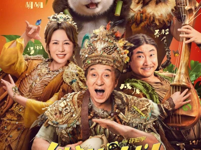 Kế Hoạch Gấu Trúc 2: Bộ tộc kỳ diệu (Panda Plan 2: The Magical Tribe)
