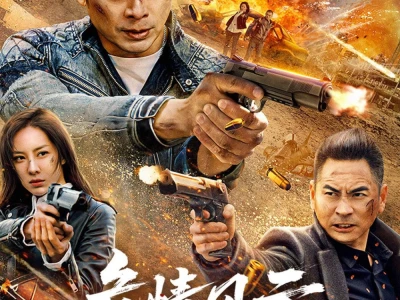 Nguy Tình Phong Vân (Times of Peril)