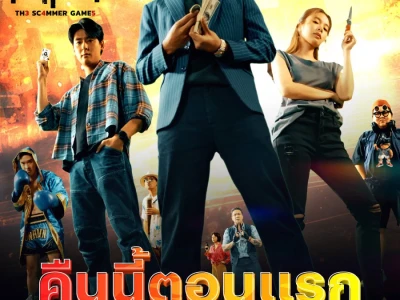 Tám Tay Lừa Đảo (The Scammer Games)