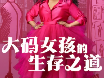 Chuyện Sinh Tồn Của Cô Nàng Ngoại Cỡ (Phần 3) (Survival of the Thickest (Season 3))