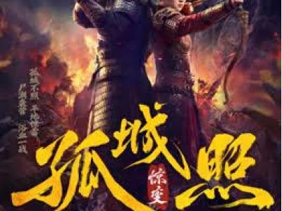 Cô Thành Chiếu: Kinh Biến (Dynasty of the Undead: Mutate)