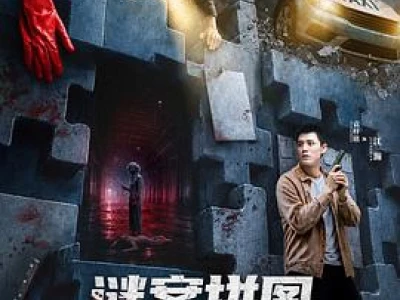 Mảnh Ghép Bí Ẩn (The Murder Puzzle)