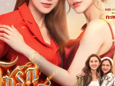 Xích Tình Rực Lửa (The Fire)