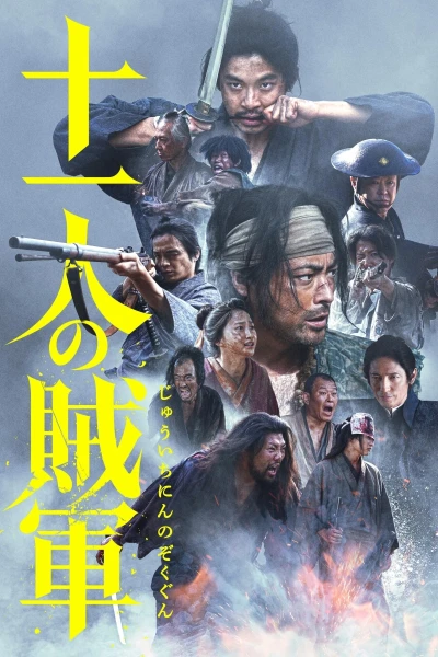 11 Chiến Binh Cảm Tử (11 Rebels)