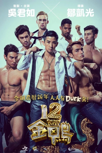 12 con vịt vàng (12 Golden Ducks)