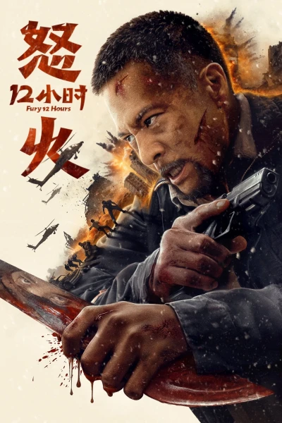 12 Giờ Truy Sát (Fury 12 Hours)