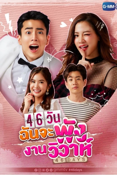 46 Ngày San Bằng Đám Cưới (46 Days)