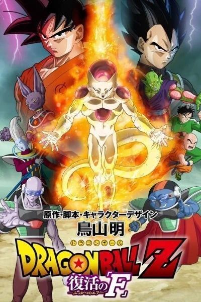 7 Viên Ngọc Rồng: Frieza Hồi Sinh (Dragon Ball Z: Resurrection F)