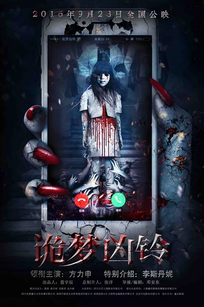 Ác Mộng Bóng Đêm (A Dream Ring - The Nightmare Call)