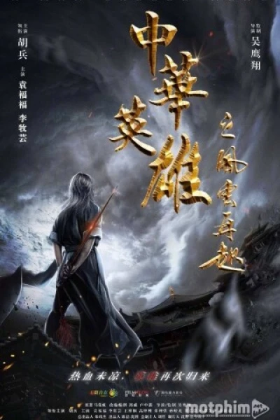 Anh Hùng Trung Hoa: Phong Vân Tái Khởi (A man called hero)