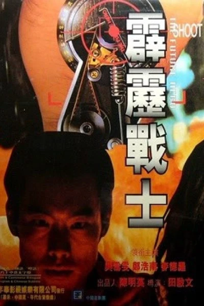 Anh hùng tương lai (The Future Hero)