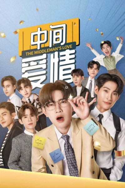 Anh Jade: Người Trung Gian (The Middleman's Love (UNCUT))