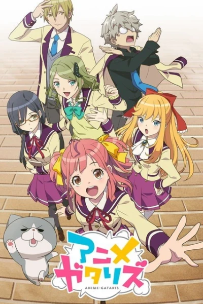 Anime-Gatari (アニメガタリズ)