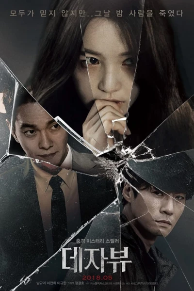 Ảo Giác Thực Tại (Deja Vu)