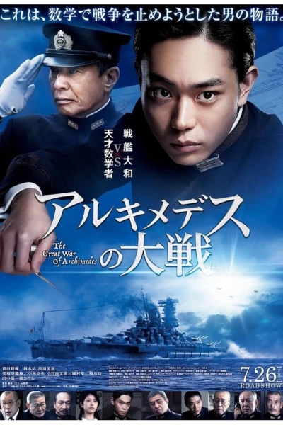 Archimedes no Taisen (The Great War of Archimedes)