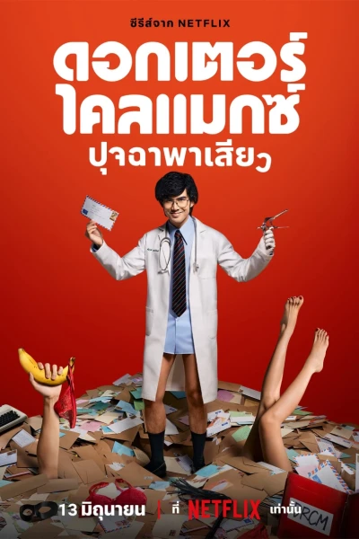 Bác Sĩ Chăn Gối (Doctor Climax)