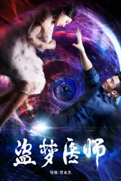 Bác sĩ đạo mộng (Doctor. Dream)